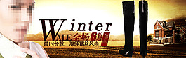 淘宝时尚长筒女鞋促销