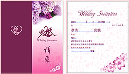 請柬請?zhí)埡Y(jié)婚卡片永結(jié)同心