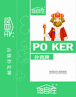 撲克牌外包裝展開圖