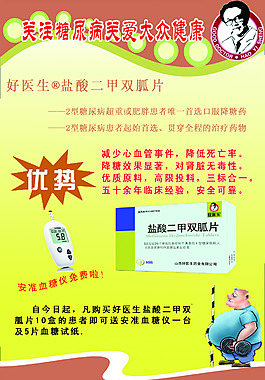 關(guān)注糖尿病
