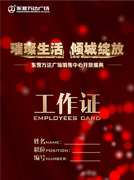 红色工作证