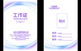 夢(mèng)幻工作證