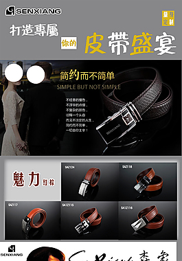男皮帶店鋪裝修