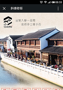 旅游水乡宣传微网站