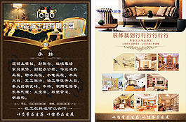裝飾公司傳單
