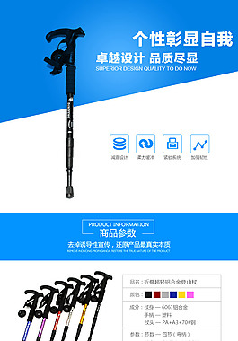 登山杖详情设计