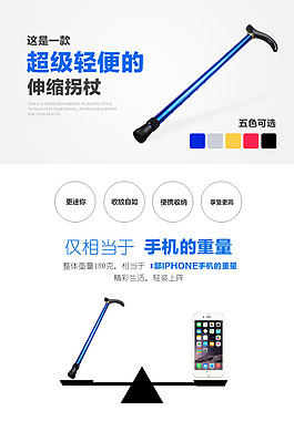 時(shí)尚風(fēng)格拐杖詳情設(shè)計(jì)