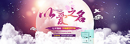 淘寶面膜七夕海報(bào)