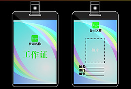 藝術(shù)工作證