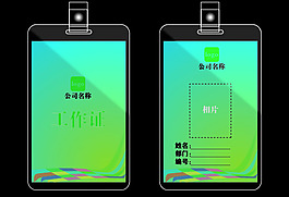 绿色工作证