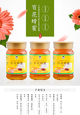 蜂蜜详情页