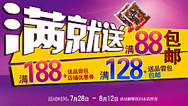 淘寶滿就送促銷