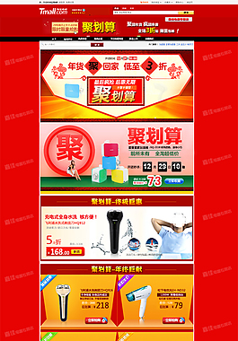 雙十一店鋪裝修