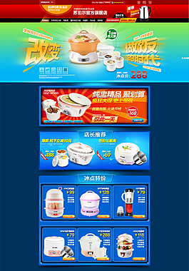 雙十一店鋪裝修