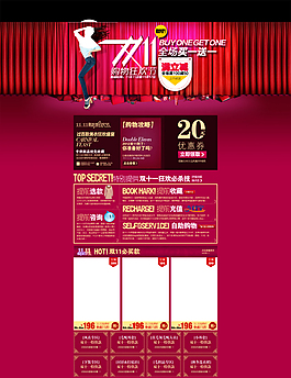 雙十一店鋪裝修