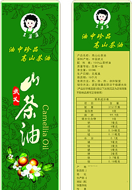 山茶油