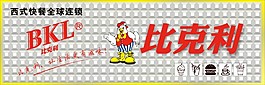 比克利