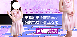 淘寶女裝海報