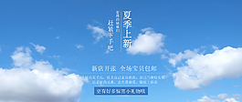 夏日上新banner