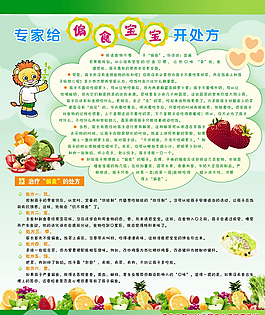 儿童保健展板图片