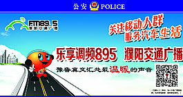 交通廣播圖片