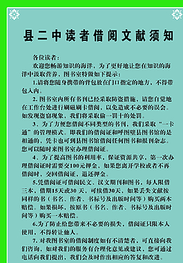 阅览室制度图片