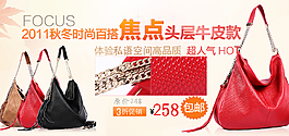 淘寶時(shí)尚牛皮女包海報(bào)