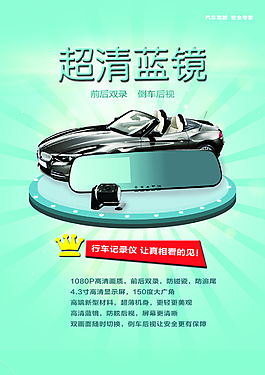 行車記錄儀