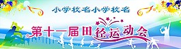 运动会