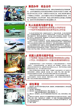 无人机、机器人专业招生简章