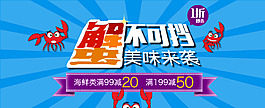 蟹不可擋