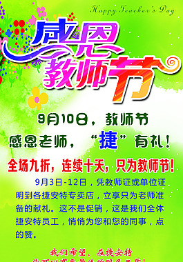 教師節(jié)感恩教師節(jié)海報(bào)展板背景
