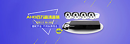 攝像頭套裝banner