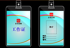 简约时尚工作证