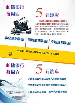 郵儲觀影洗車海報