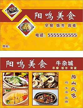 美食名片