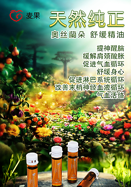 精油朋友圈推廣圖