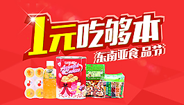 零食海報