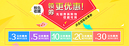 淘寶促銷海報