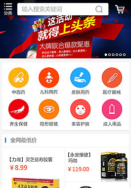 手機端UI電商網站&APP界面設計