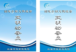 文明勸導(dǎo)