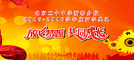 背景板放飛夢想
