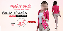淘宝西装小外套女装促销