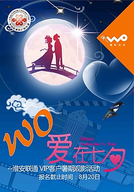 七夕海報
