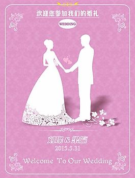 婚礼创意迎宾牌
