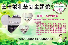 婚禮策劃
