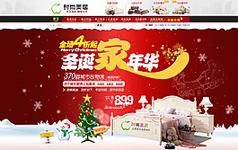 淘寶圣誕節(jié)年貨促銷(xiāo)