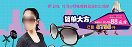 淘寶時尚簡單眼鏡促銷
