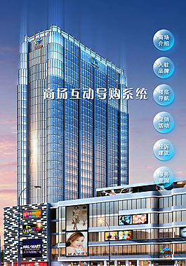 商场导购系统UIPSD分层