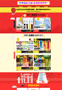 雙十一頁面圖片